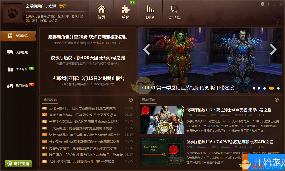 魔兽大脚插件6.0.15.44