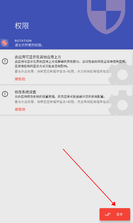 Rotation强制翻转屏幕软件汉化版4