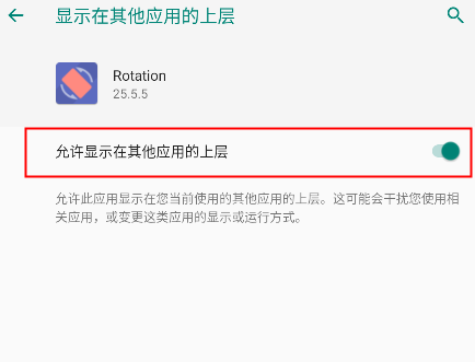 Rotation强制翻转屏幕软件汉化版4