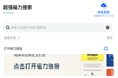 超强磁力搜索免费版4