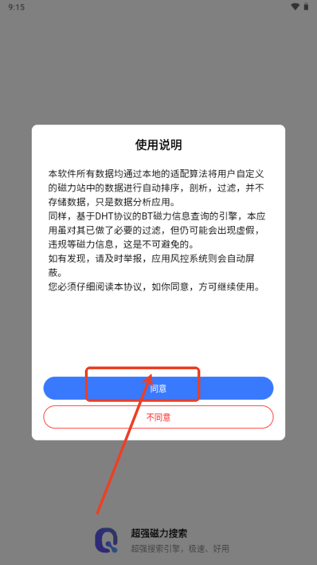 超强磁力搜索免费版4