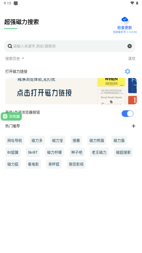 超强磁力搜索免费版4