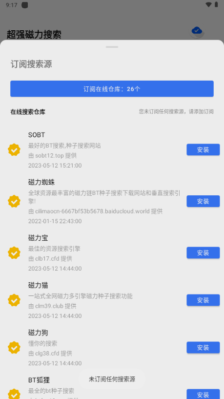 超强磁力搜索免费版4