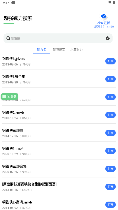 超强磁力搜索免费版4