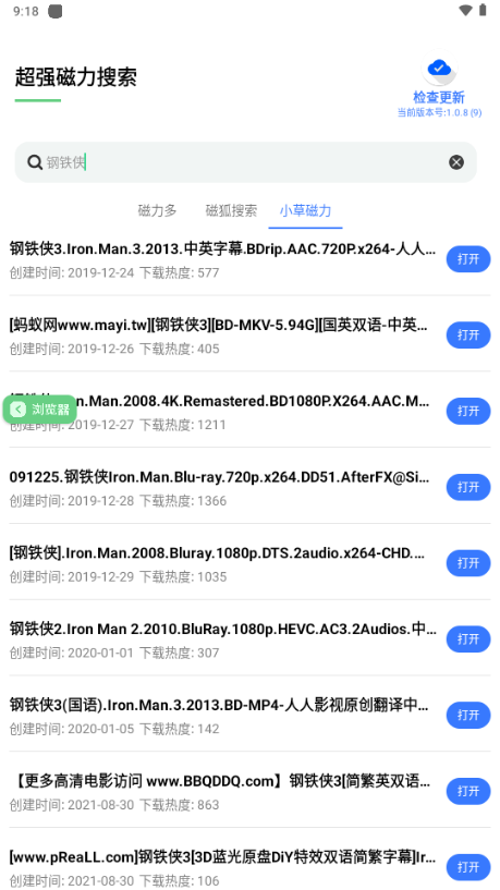 超强磁力搜索免费版4