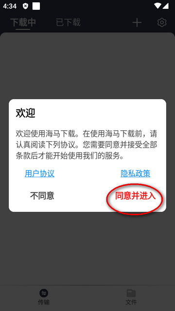 海马下载器软件4