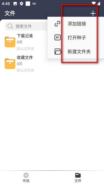 海马下载器软件4