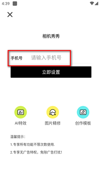 相机秀秀app高级版4