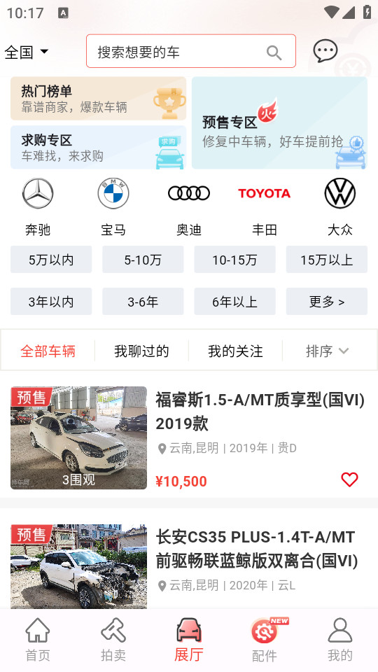 博车网拍卖平台4