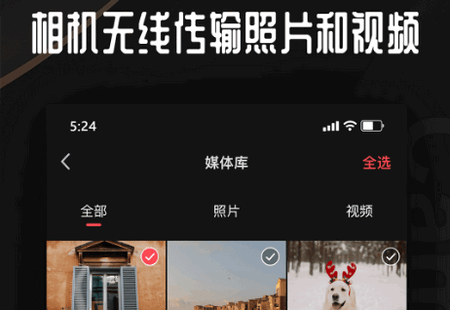 相机传输大师专业版4