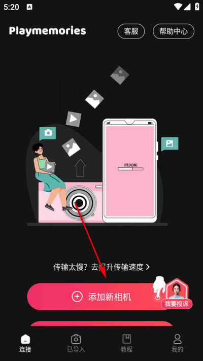 相机传输大师专业版4