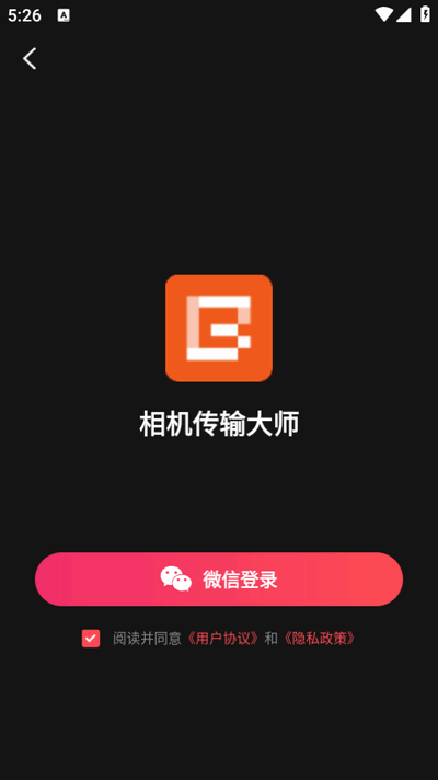 相机传输大师专业版4
