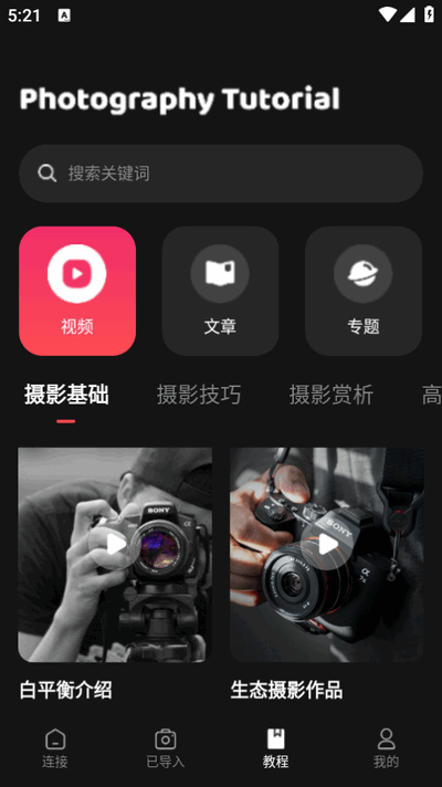 相机传输大师专业版4