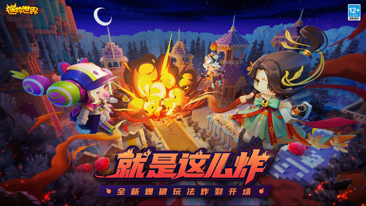 迷你世界新赛季版本4