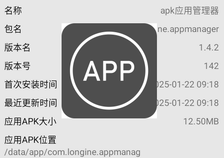 apk应用管理器软件4