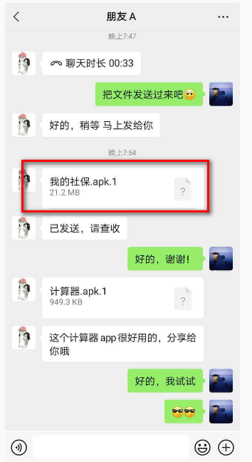 apk应用管理器软件4