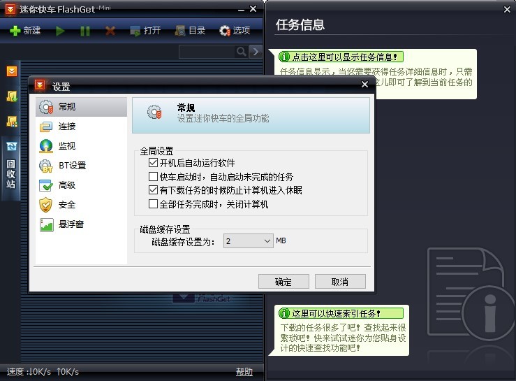 迷你快车正式版1.4.1.13354