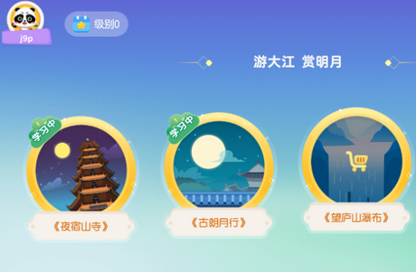 毛豆爱古诗软件4