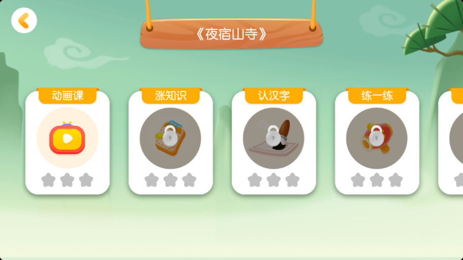 毛豆爱古诗软件4