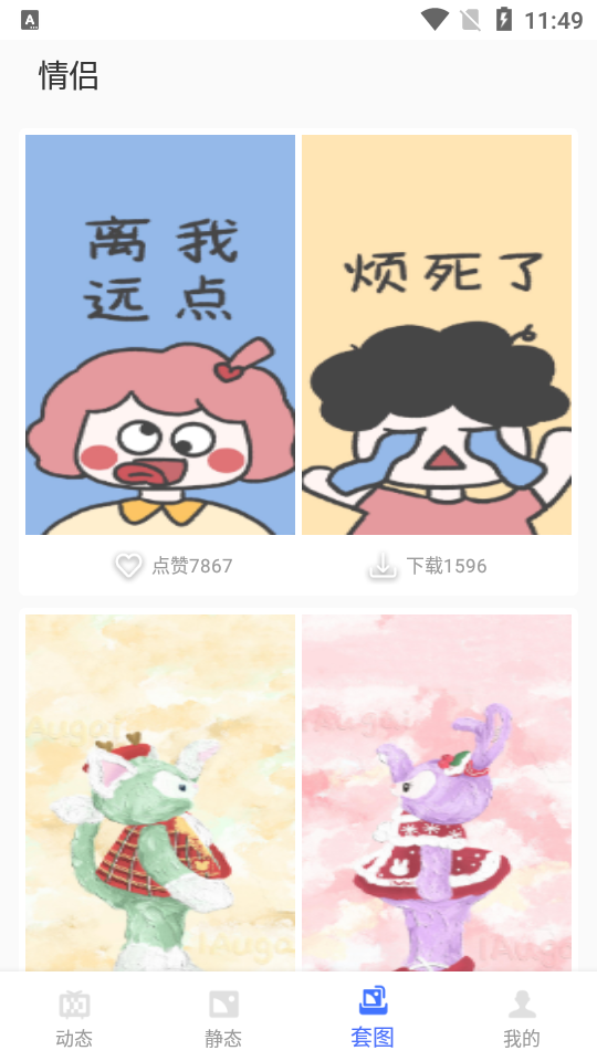 动态壁纸高清优选app4