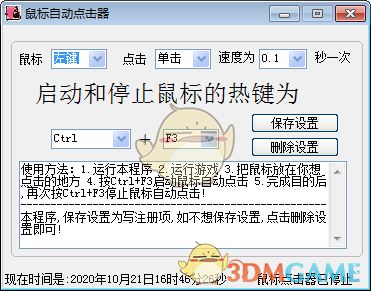 小布鼠标自动点击器v1.04