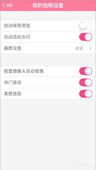 美颜相机官方版下载安装4