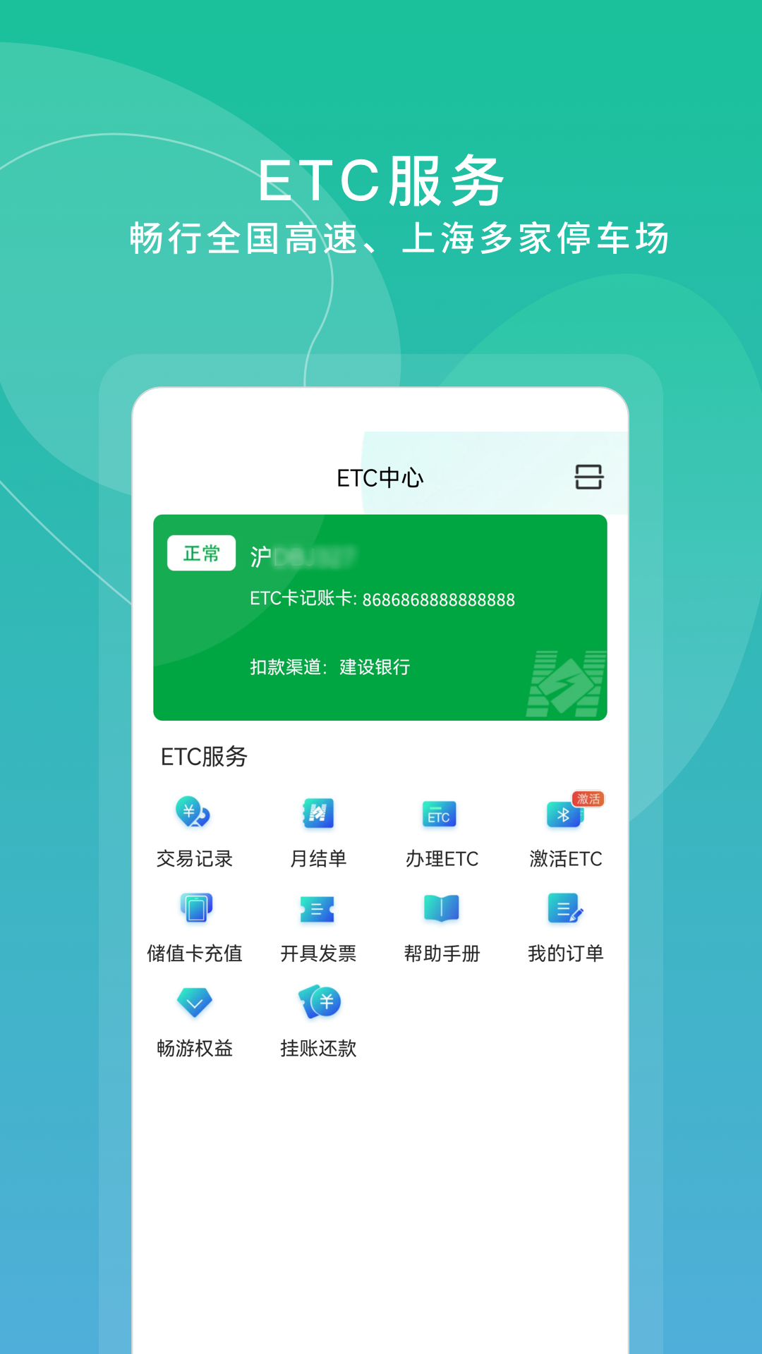 上海交通卡官方版app4