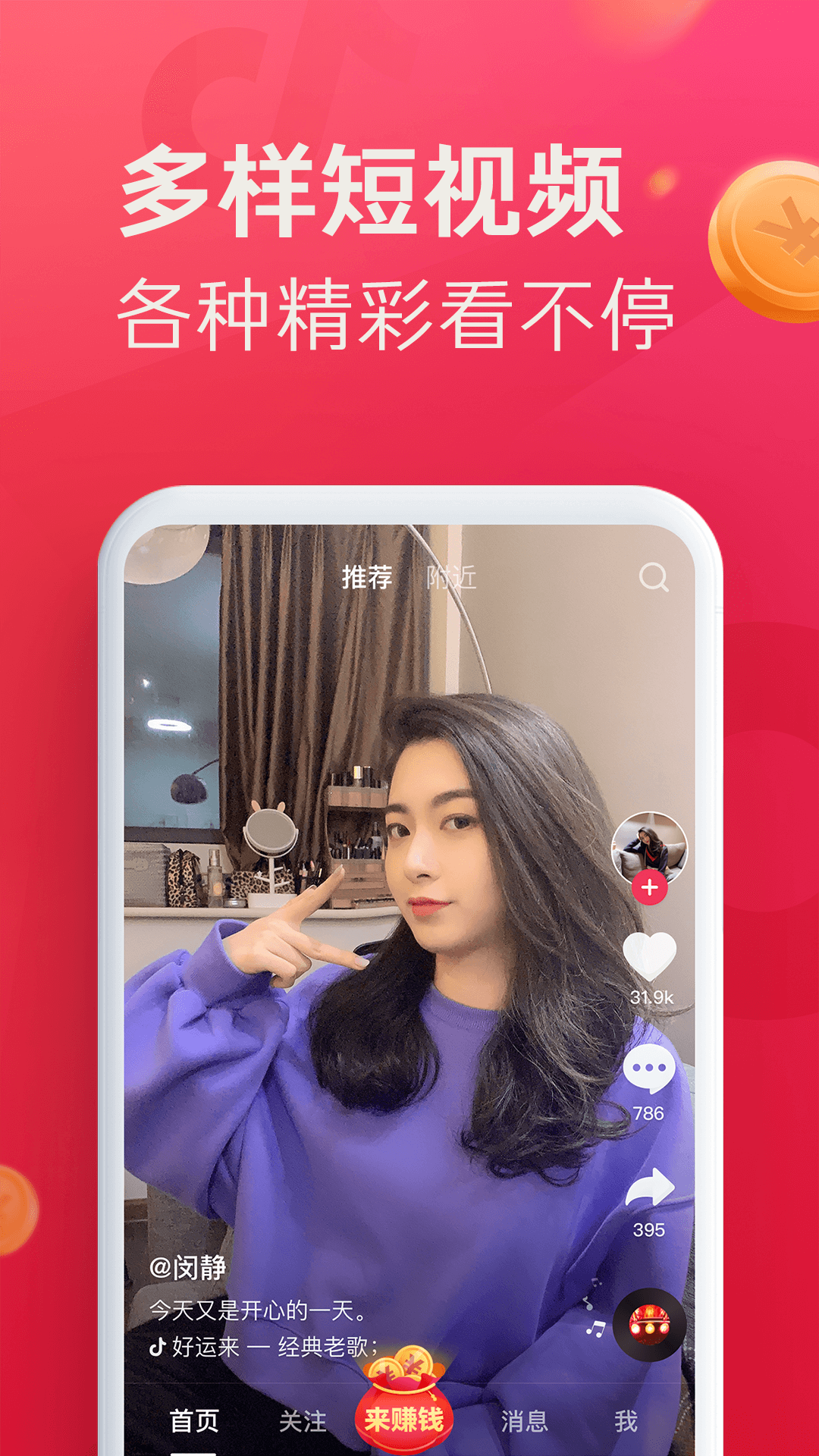 抖音极速版app正版4