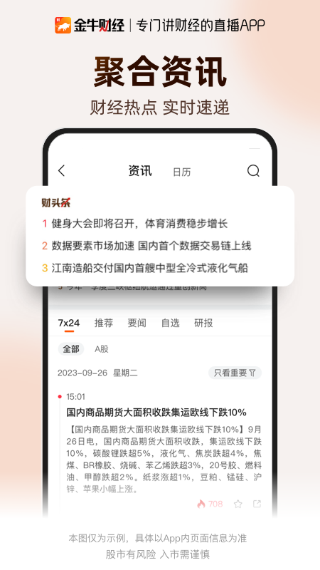 金牛财经app官方版4