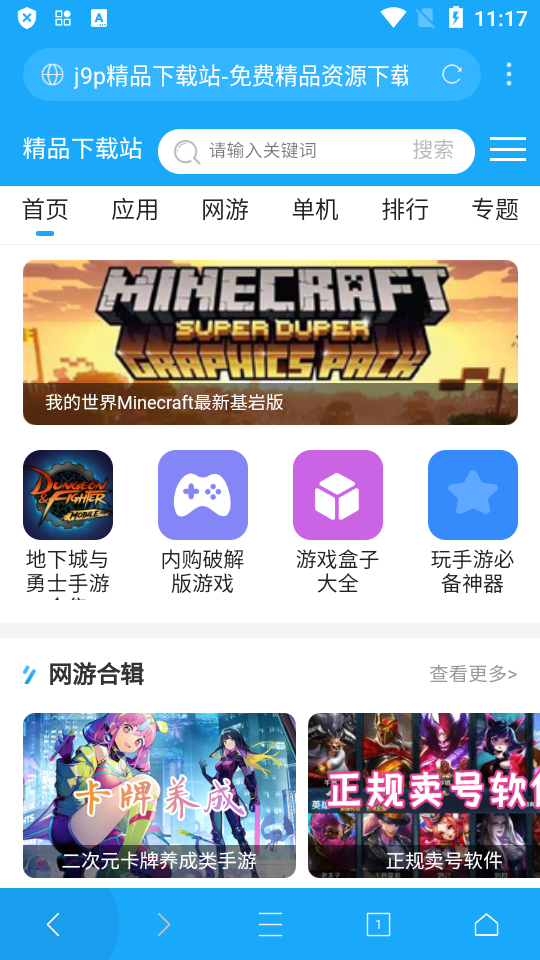 X浏览器app最新版本4
