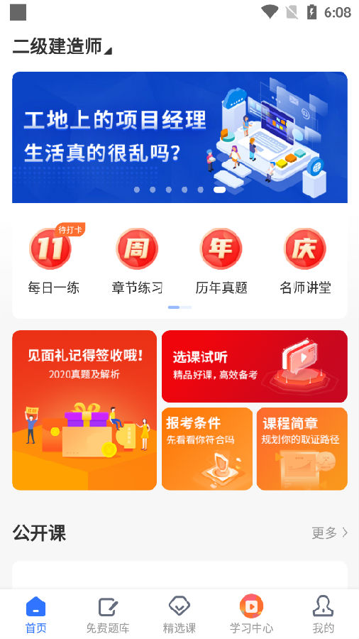 学天教育官方版4