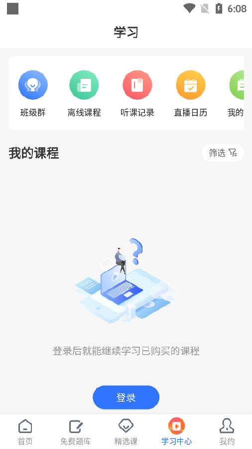 学天教育官方版4