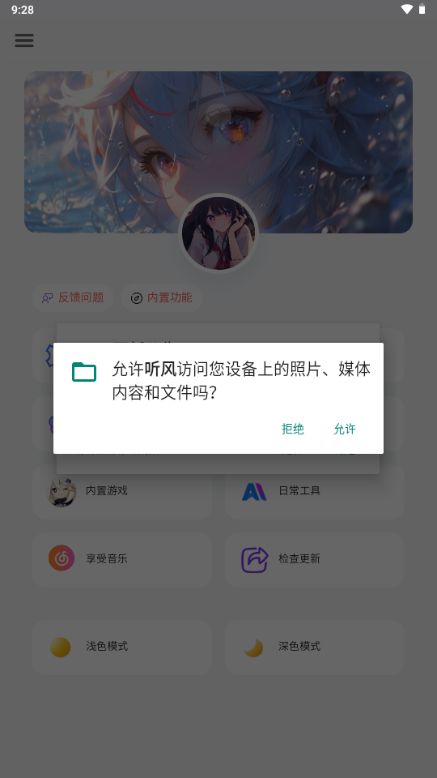 听风工具箱软件官方正版4
