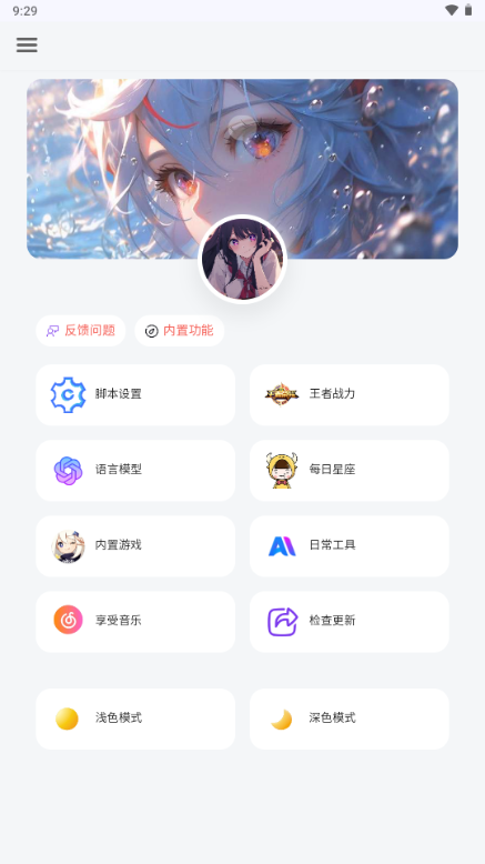 听风工具箱软件官方正版4