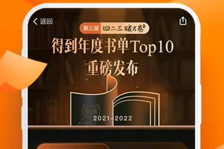 得到app安卓版4