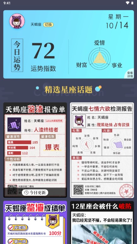 听风工具箱软件官方正版4