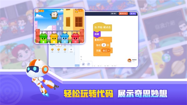核桃编程HD安卓最新版4