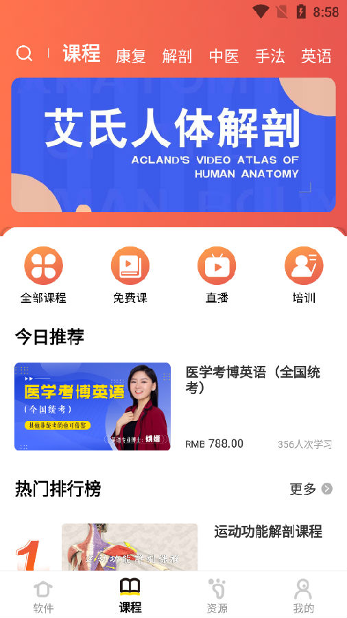 3Dbody解剖学app最新版4