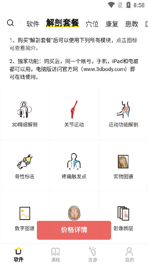 3Dbody解剖学app最新版4