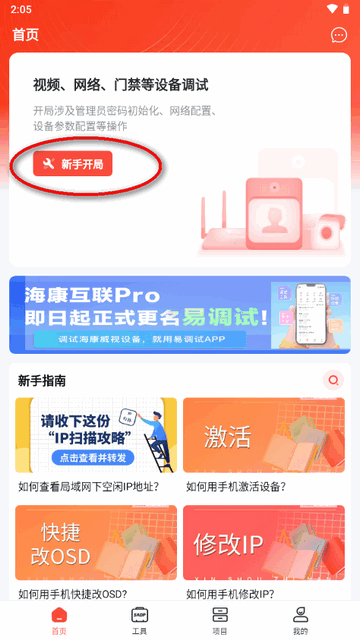 海康易调试客户端4
