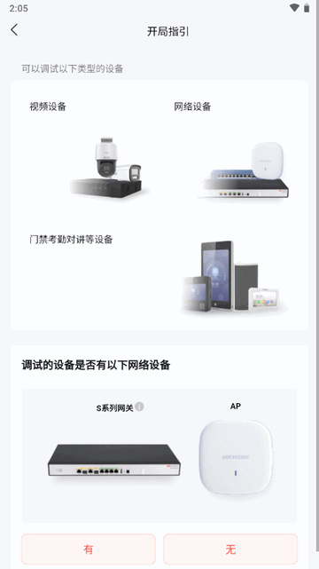 海康易调试客户端4