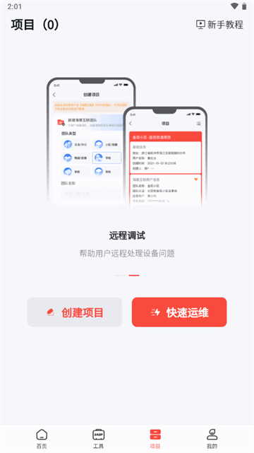 海康易调试客户端4