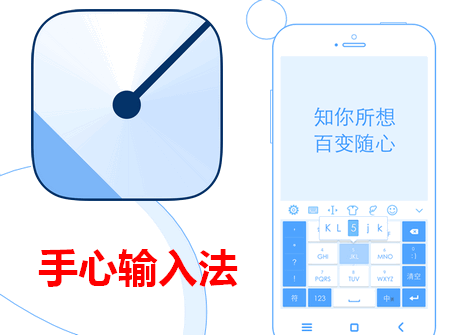 手心输入法apk手机版4