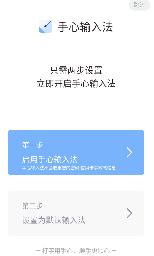 手心输入法apk手机版4