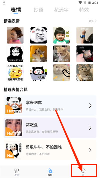 手心输入法apk手机版4