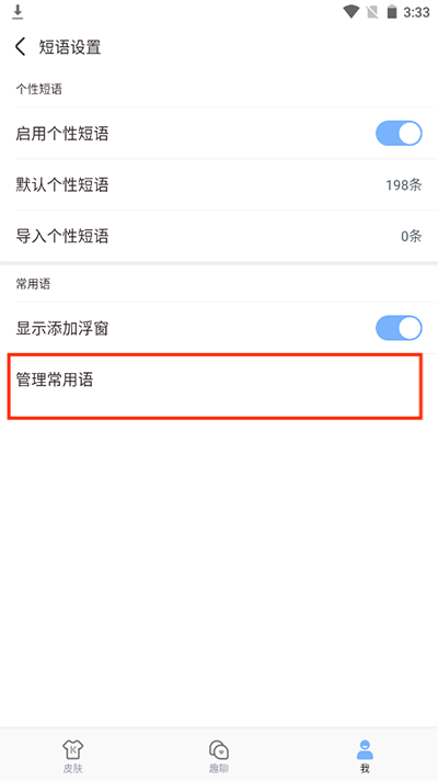 手心输入法apk手机版4