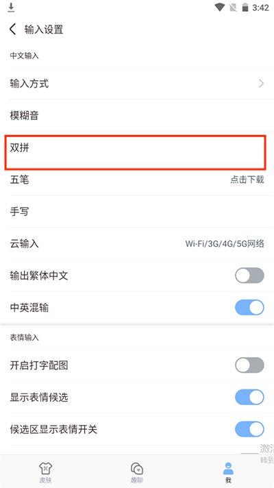 手心输入法apk手机版4