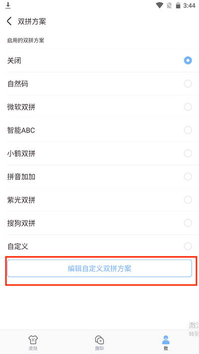 手心输入法apk手机版4