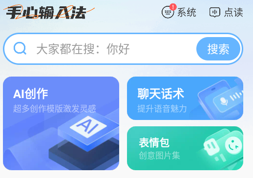 手心输入法apk手机版4