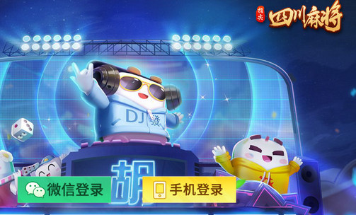指尖四川麻将血流红中版4